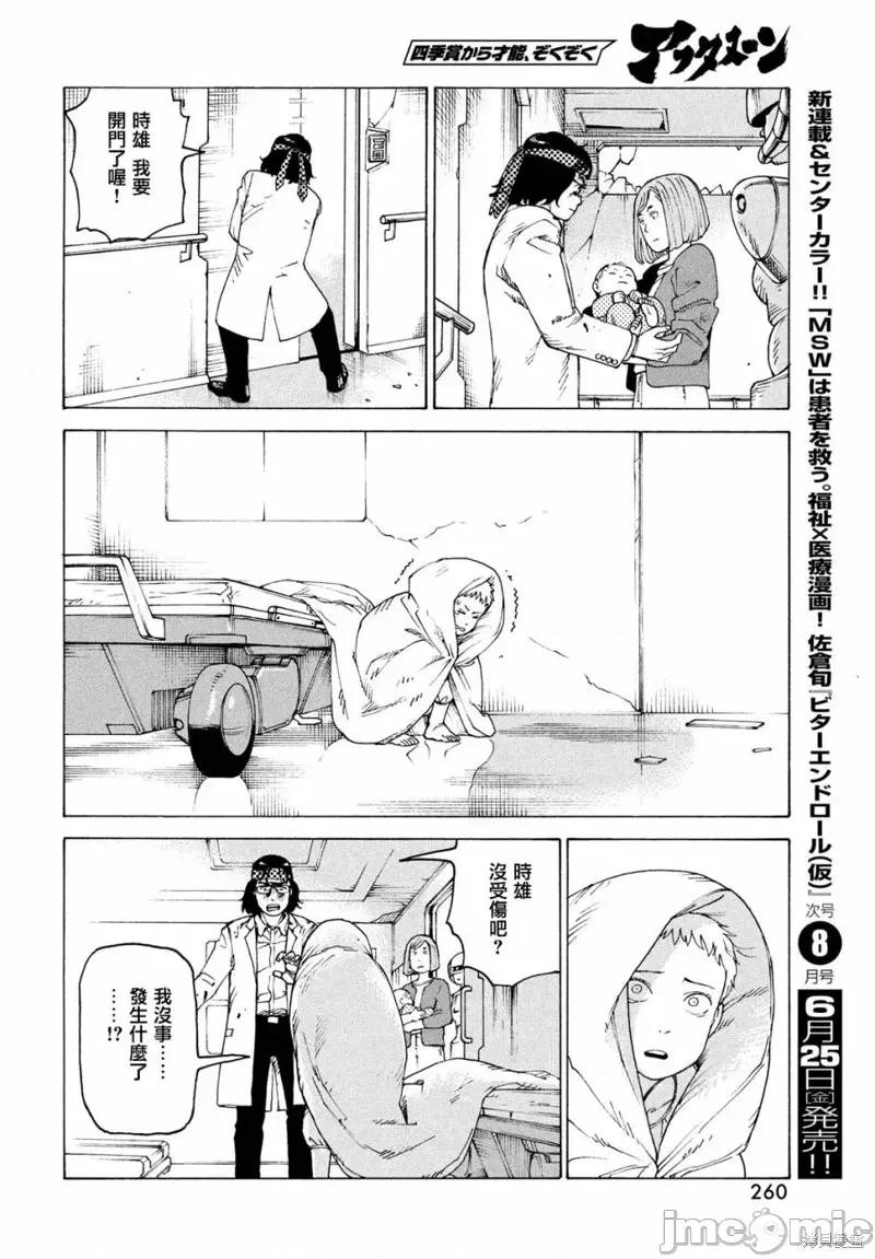 天国大魔境 天国大魔境第37话.zip 第26页