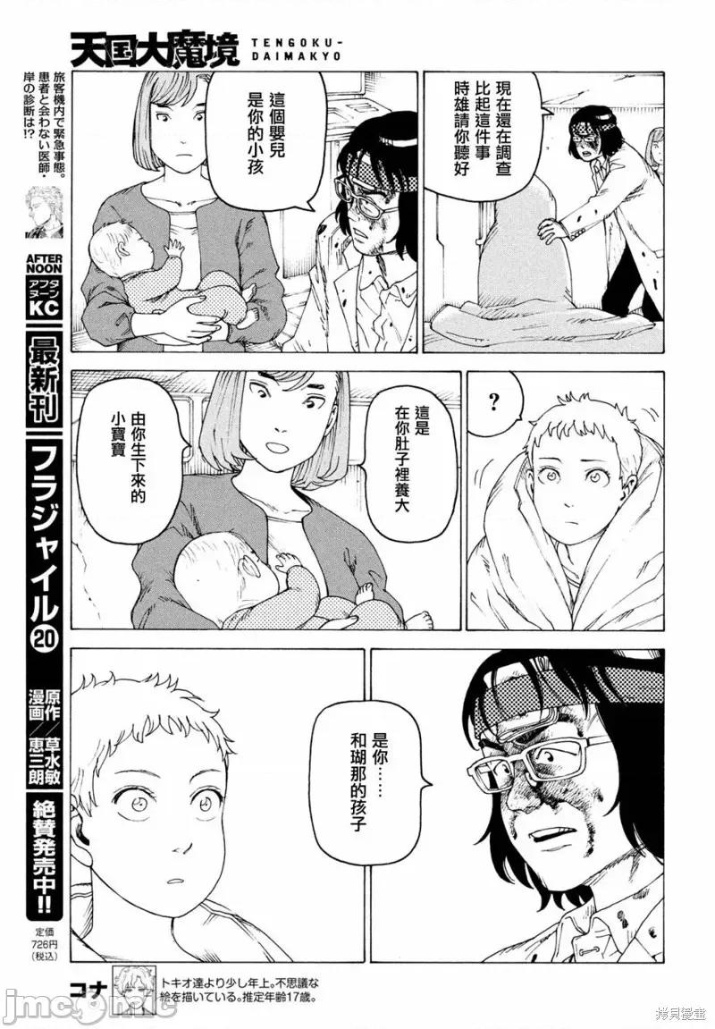 天国大魔境 天国大魔境第37话.zip 第27页