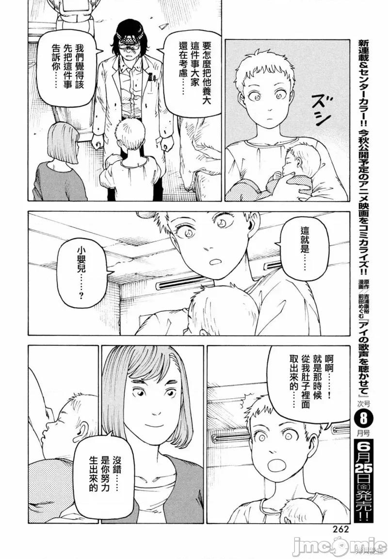 天国大魔境 天国大魔境第37话.zip 第28页
