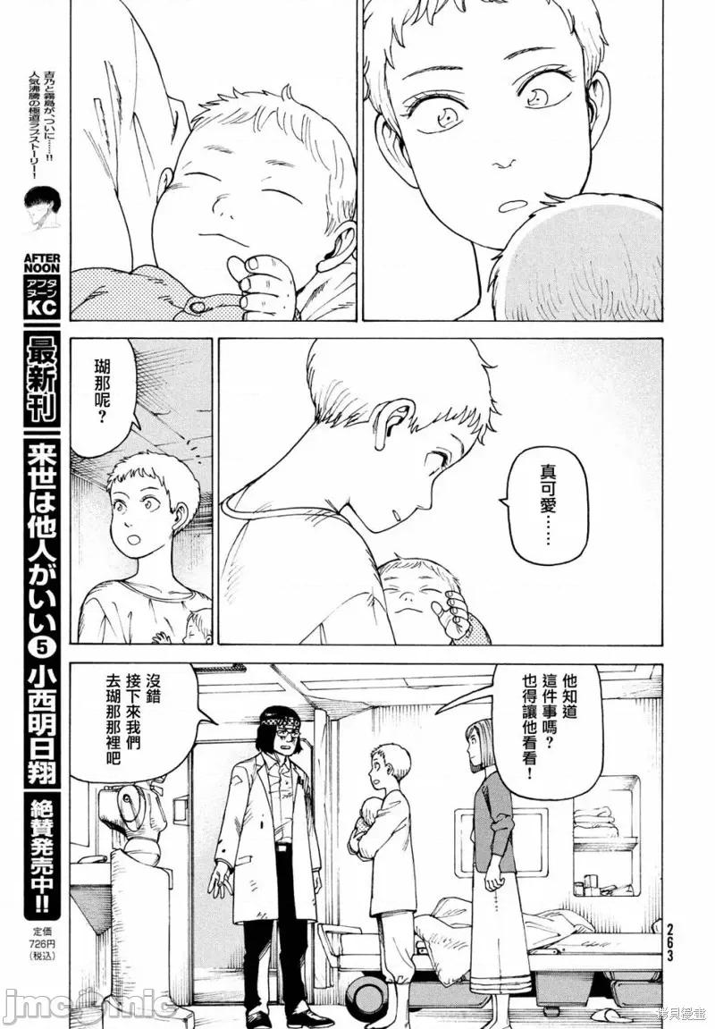 天国大魔境 天国大魔境第37话.zip 第29页