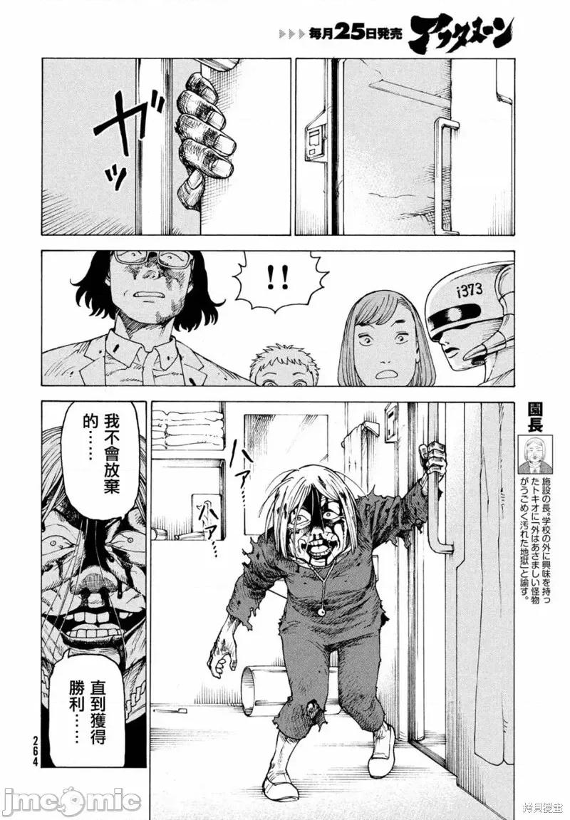 天国大魔境 天国大魔境第37话.zip 第30页
