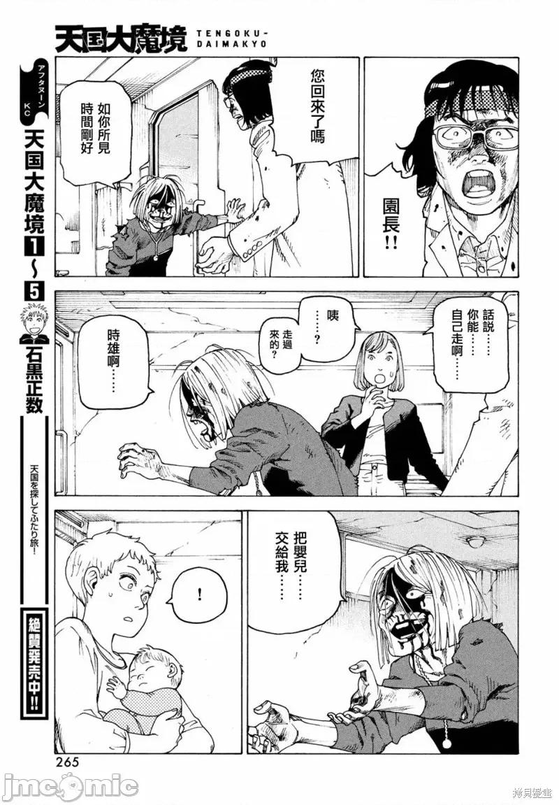 天国大魔境 天国大魔境第37话.zip 第31页