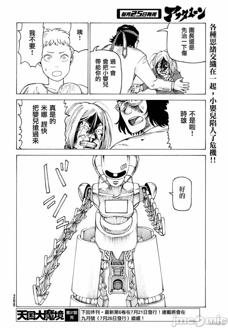 天国大魔境 天国大魔境第37话.zip 第32页