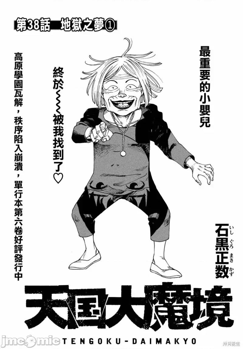 天国大魔境 天国大魔境第38话.zip 第1页