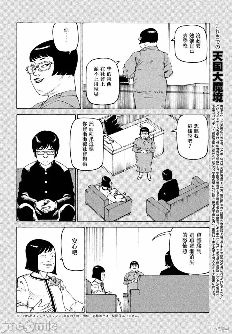 天国大魔境 天国大魔境第38话.zip 第2页