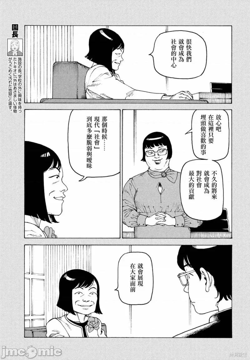 天国大魔境 天国大魔境第38话.zip 第3页
