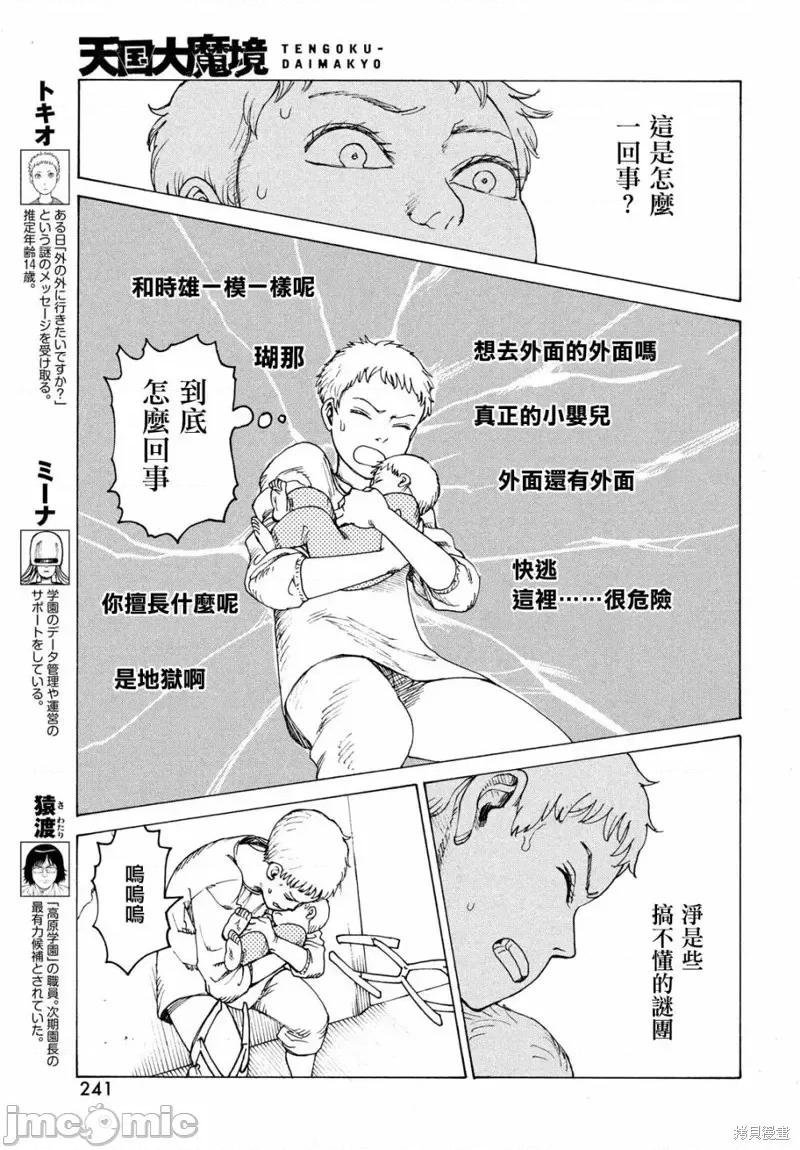 天国大魔境 天国大魔境第38话.zip 第5页
