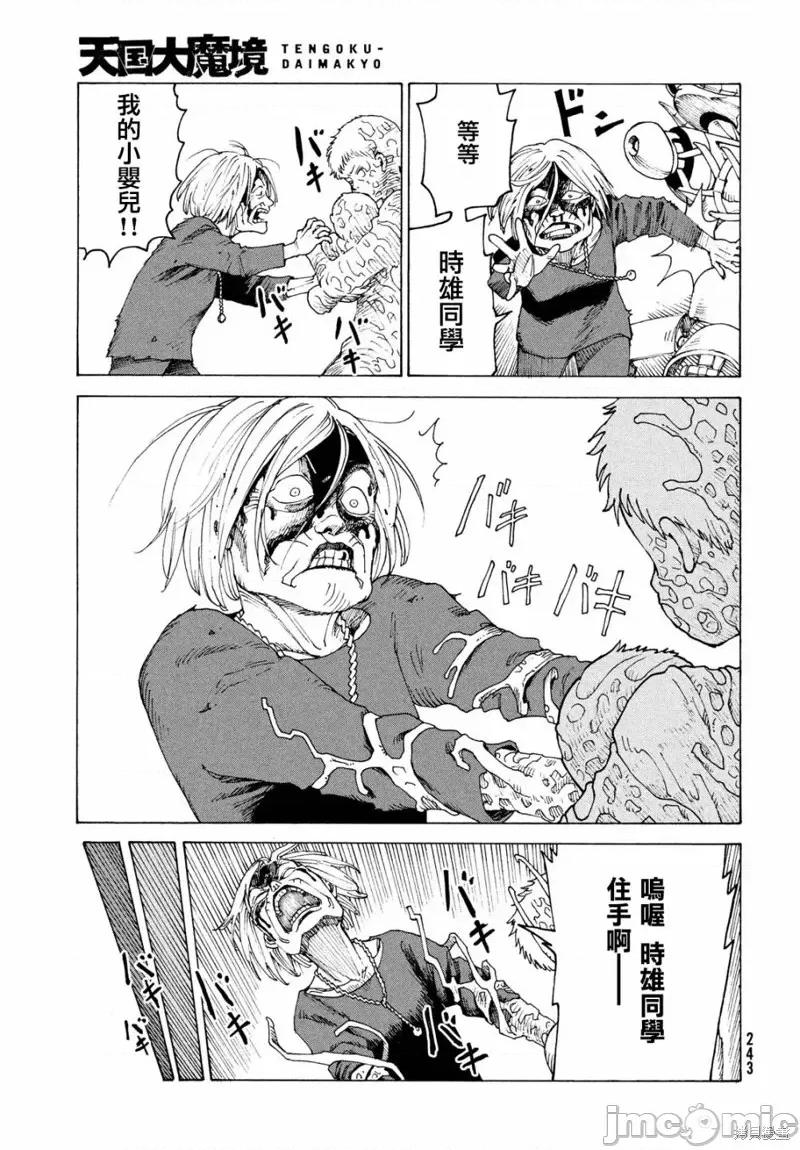 天国大魔境 天国大魔境第38话.zip 第7页