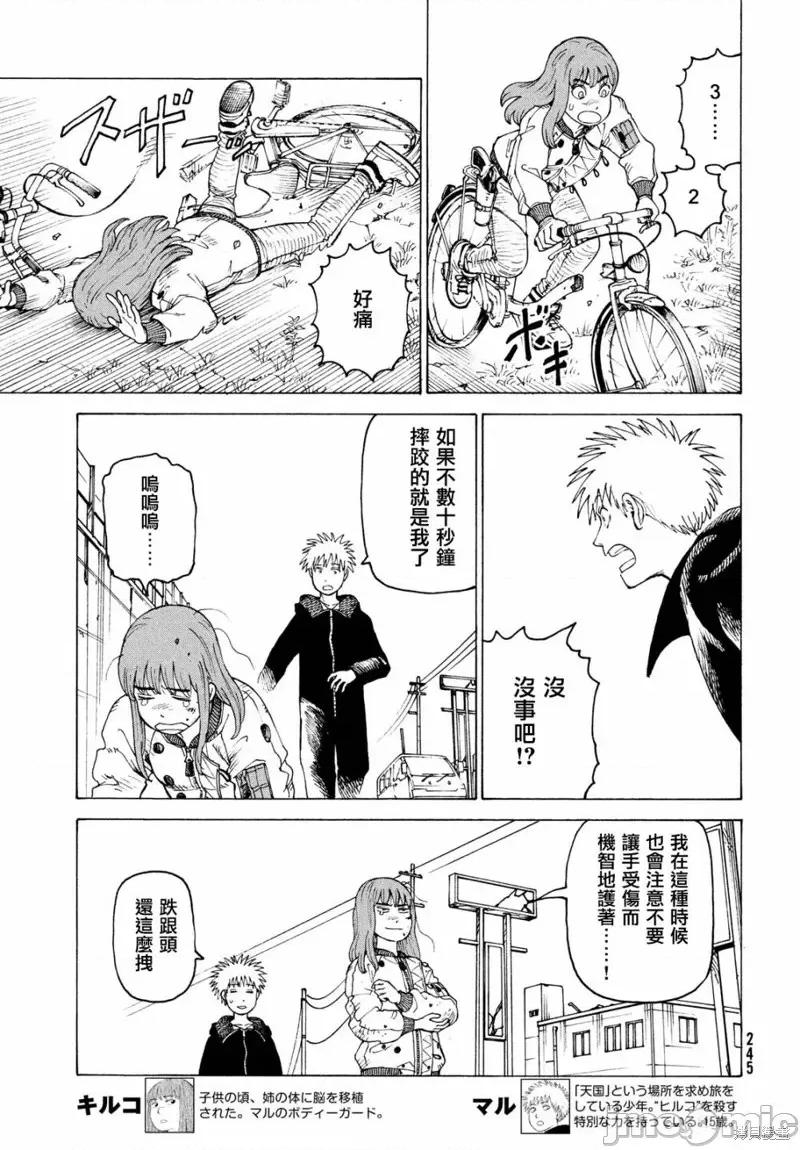 天国大魔境 天国大魔境第38话.zip 第9页