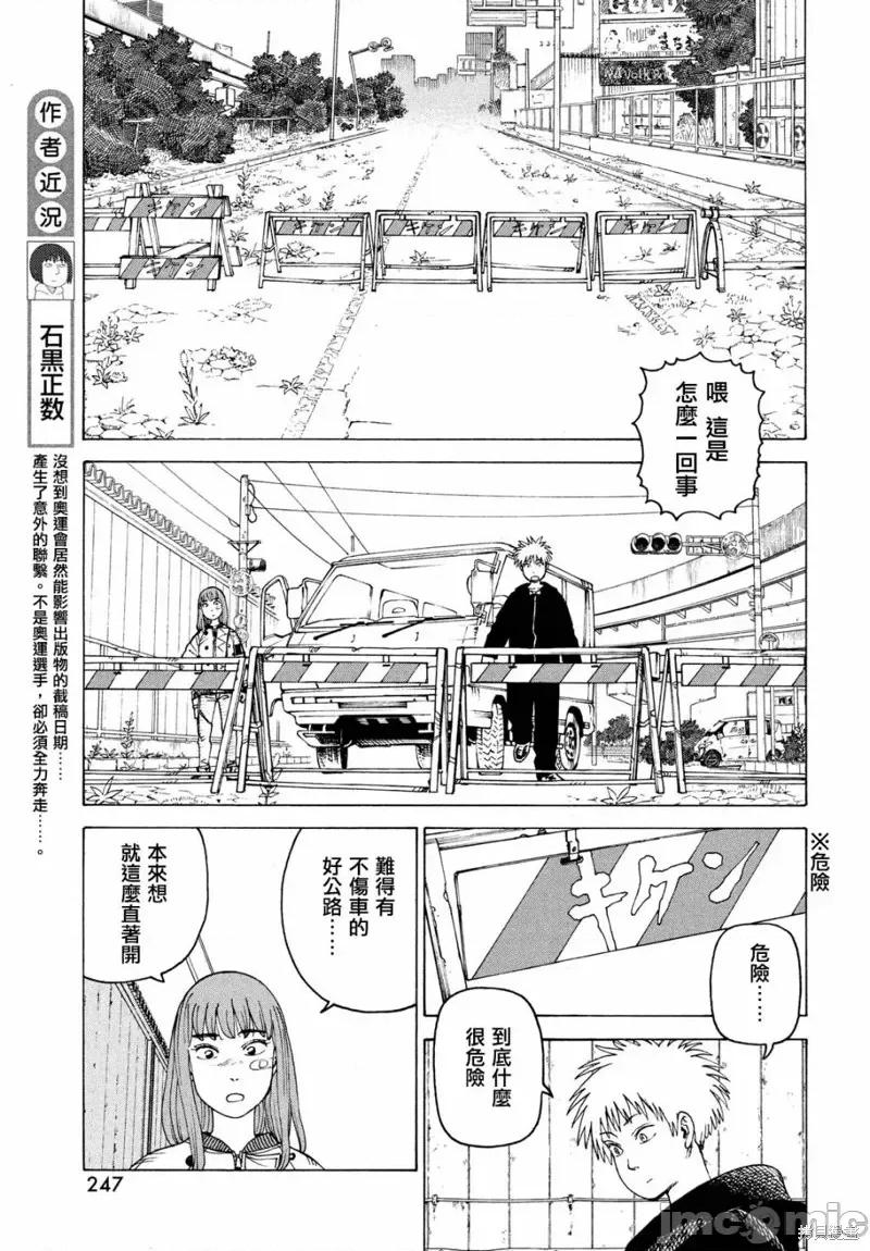 天国大魔境 天国大魔境第38话.zip 第11页