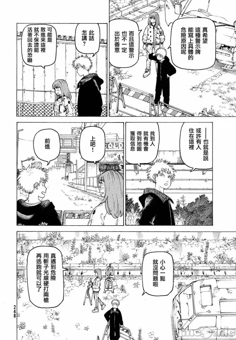 天国大魔境 天国大魔境第38话.zip 第12页