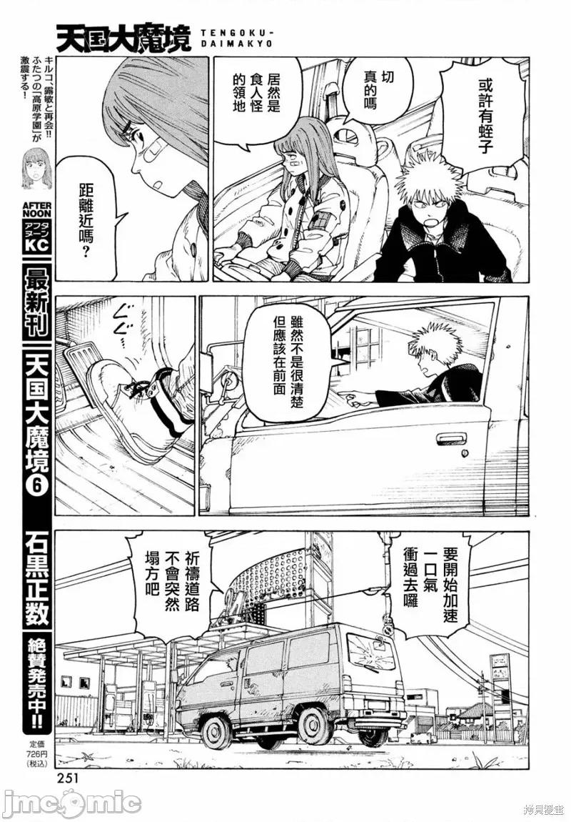 天国大魔境 天国大魔境第38话.zip 第15页