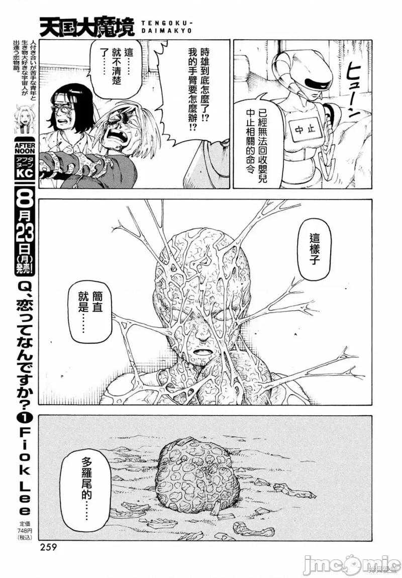 天国大魔境 天国大魔境第38话.zip 第23页