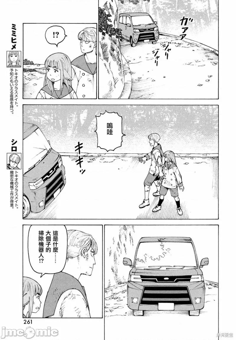 天国大魔境 天国大魔境第38话.zip 第25页