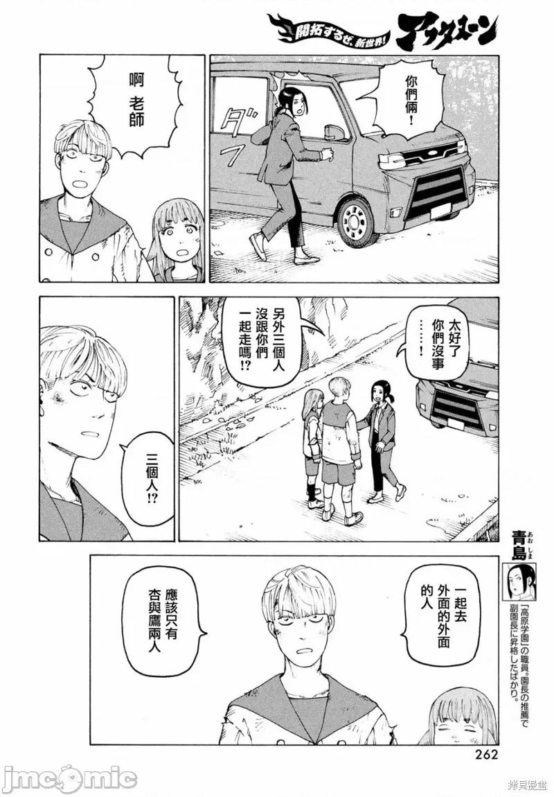 天国大魔境 天国大魔境第38话.zip 第26页