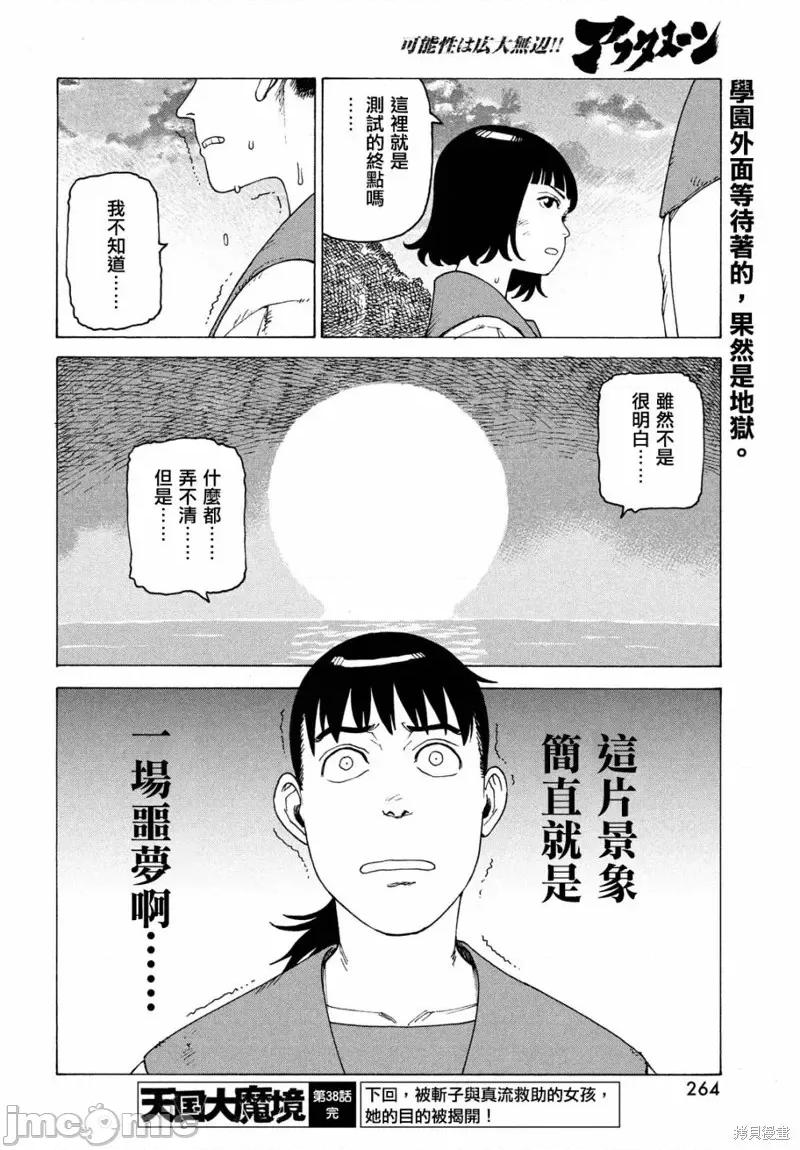 天国大魔境 天国大魔境第38话.zip 第28页