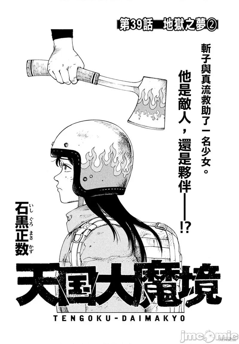 天国大魔境 天国大魔境第39话.zip 第1页