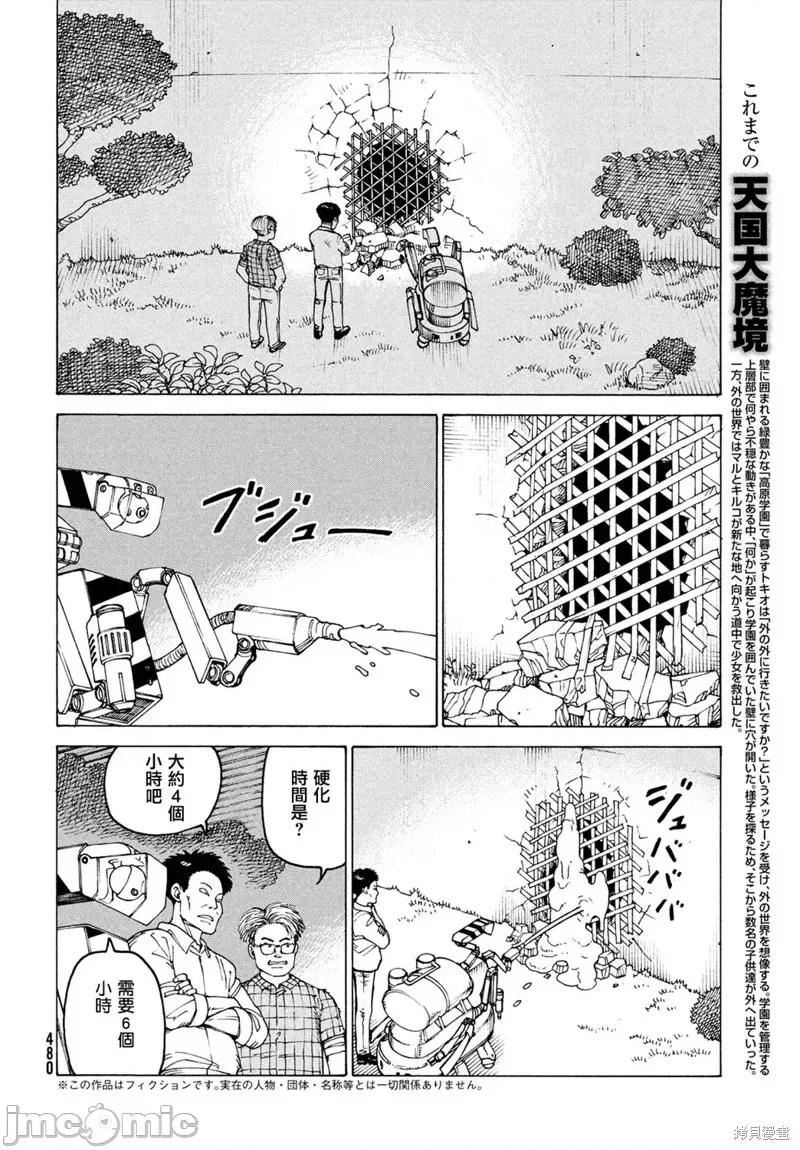 天国大魔境 天国大魔境第39话.zip 第2页