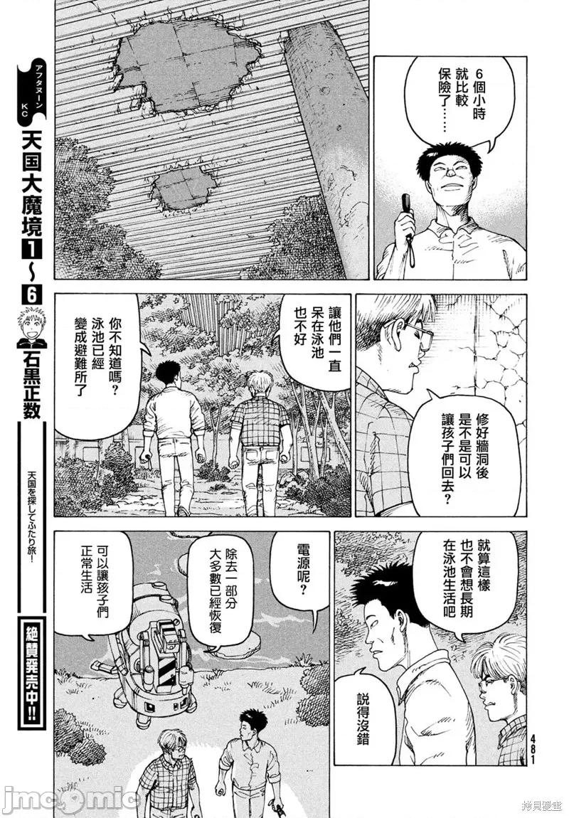 天国大魔境 天国大魔境第39话.zip 第3页