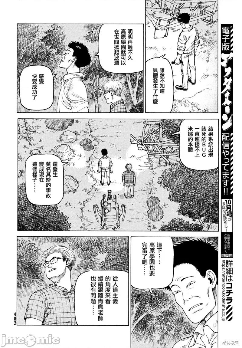 天国大魔境 天国大魔境第39话.zip 第4页