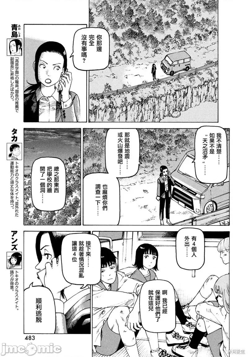 天国大魔境 天国大魔境第39话.zip 第5页