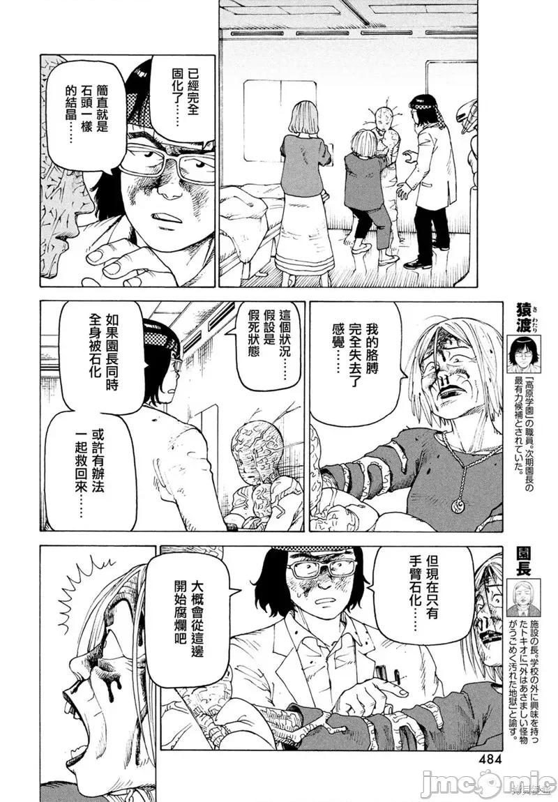 天国大魔境 天国大魔境第39话.zip 第6页