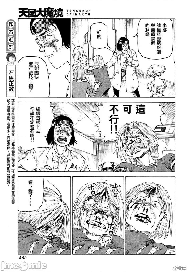 天国大魔境 天国大魔境第39话.zip 第7页