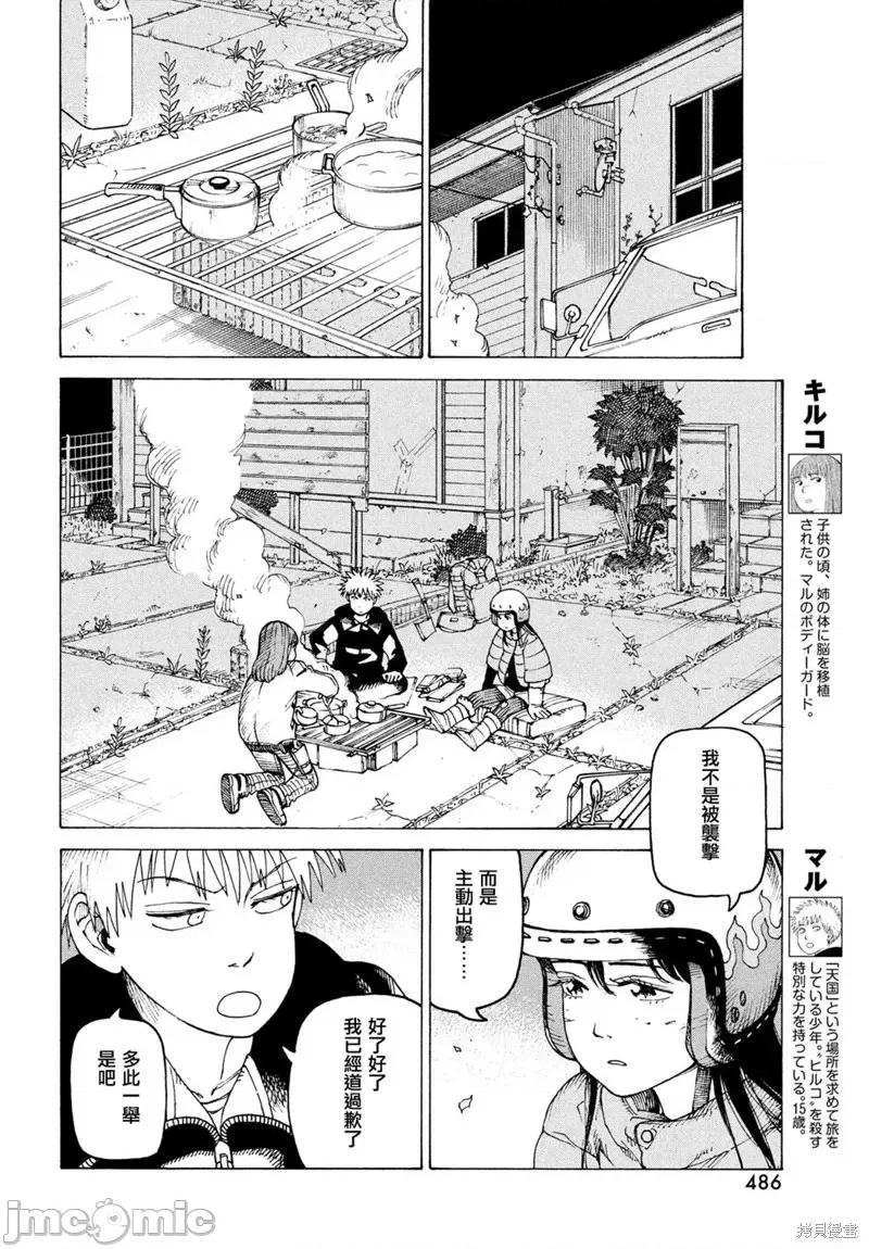 天国大魔境 天国大魔境第39话.zip 第8页