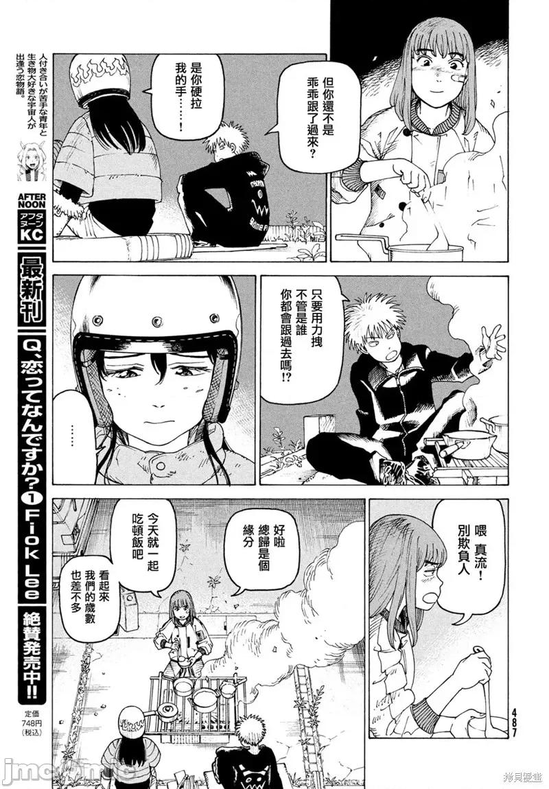 天国大魔境 天国大魔境第39话.zip 第9页