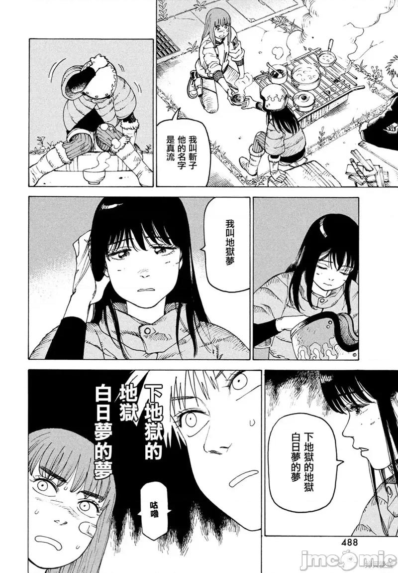 天国大魔境 天国大魔境第39话.zip 第10页