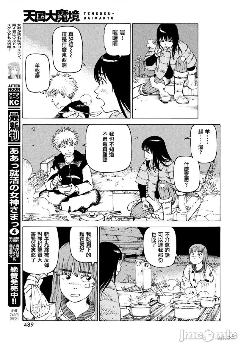 天国大魔境 天国大魔境第39话.zip 第11页
