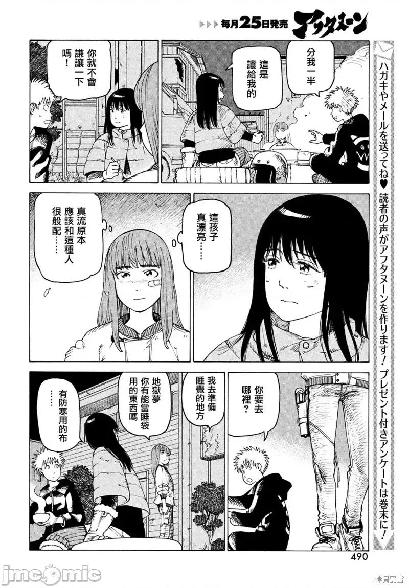天国大魔境 天国大魔境第39话.zip 第12页