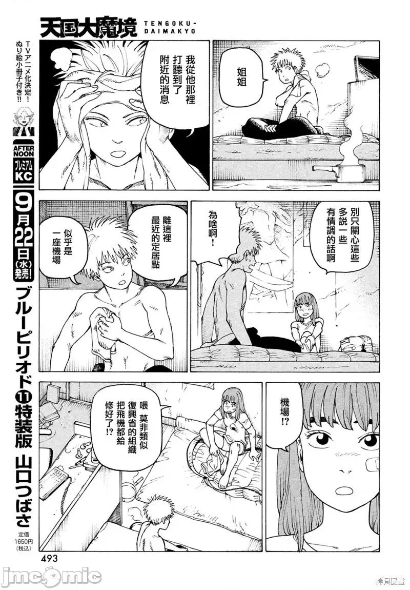 天国大魔境 天国大魔境第39话.zip 第15页