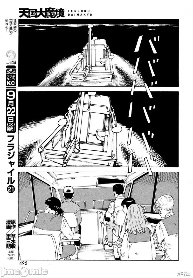 天国大魔境 天国大魔境第39话.zip 第17页