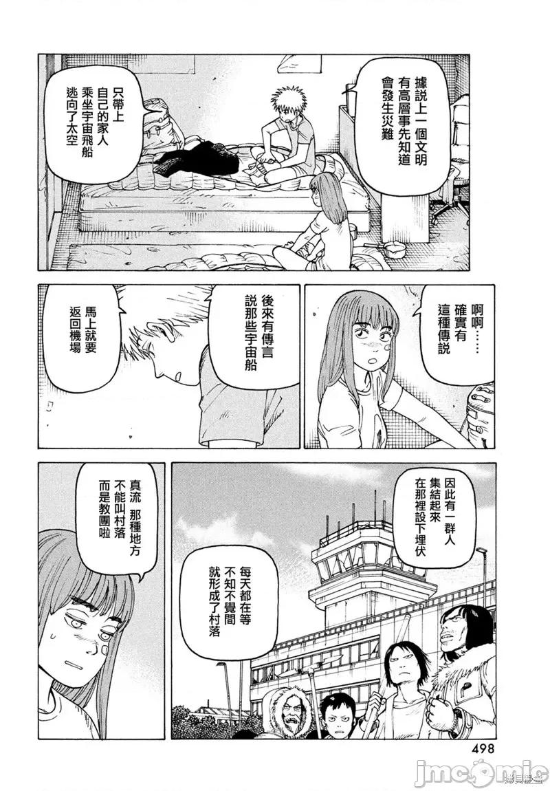 天国大魔境 天国大魔境第39话.zip 第20页