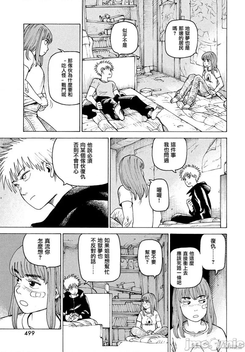 天国大魔境 天国大魔境第39话.zip 第21页