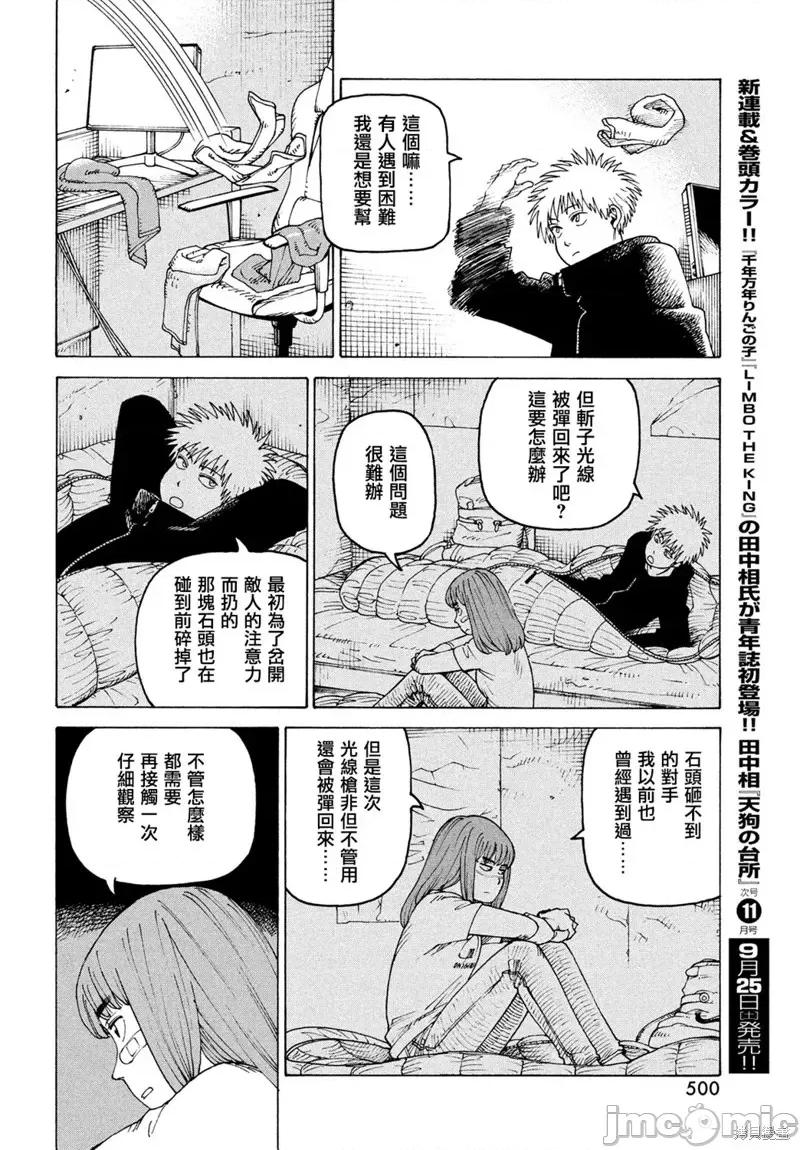 天国大魔境 天国大魔境第39话.zip 第22页