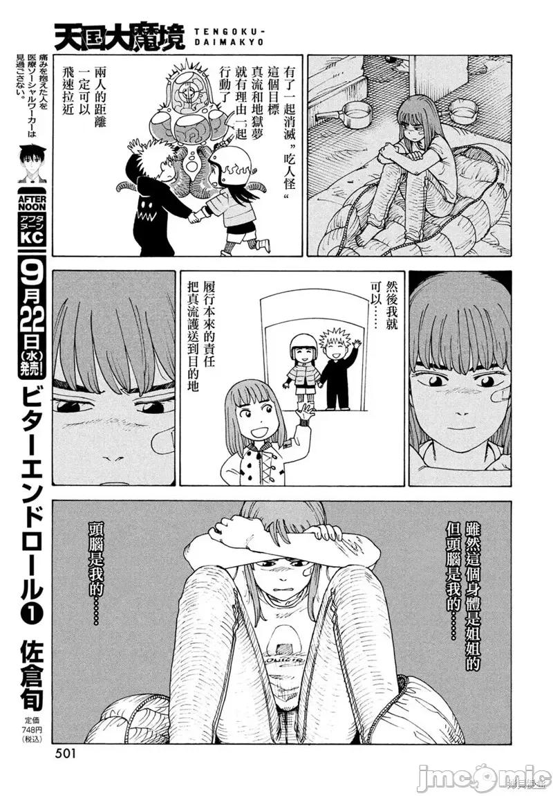天国大魔境 天国大魔境第39话.zip 第23页