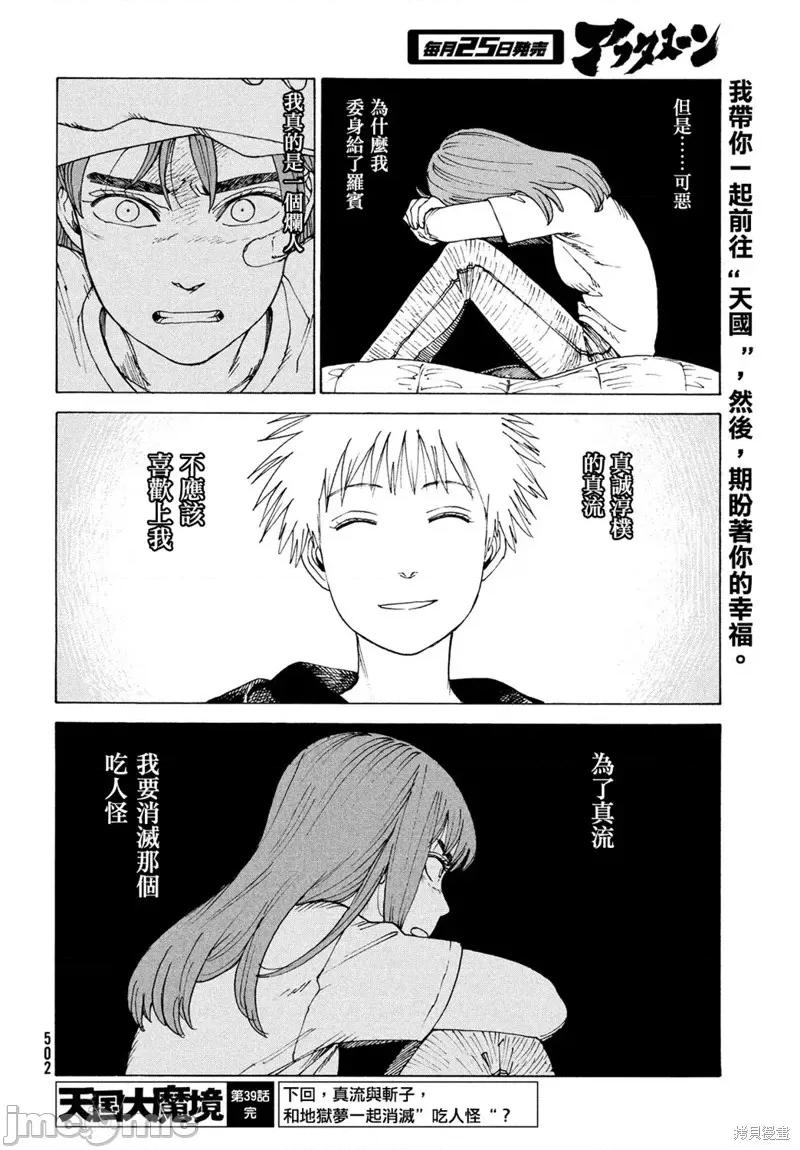 天国大魔境 天国大魔境第39话.zip 第24页