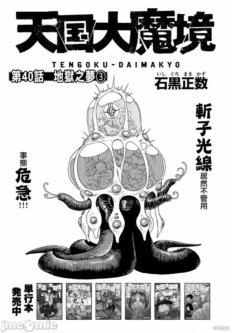 天国大魔境 天国大魔境第40话.zip 第1页