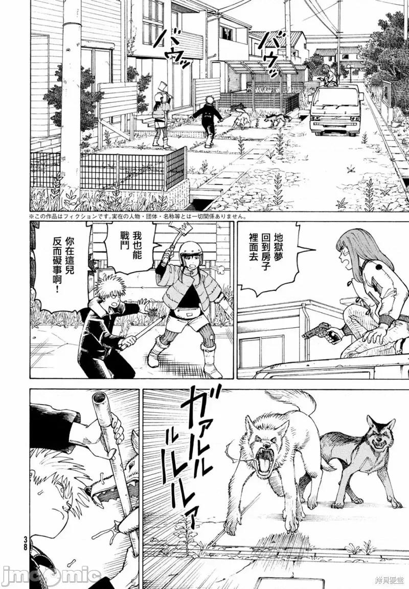 天国大魔境 天国大魔境第40话.zip 第2页