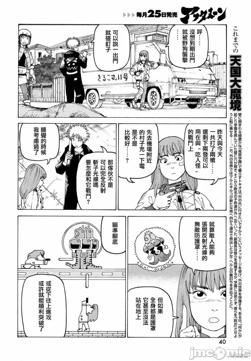 天国大魔境 天国大魔境第40话.zip 第4页