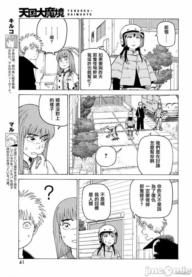 天国大魔境 天国大魔境第40话.zip 第5页