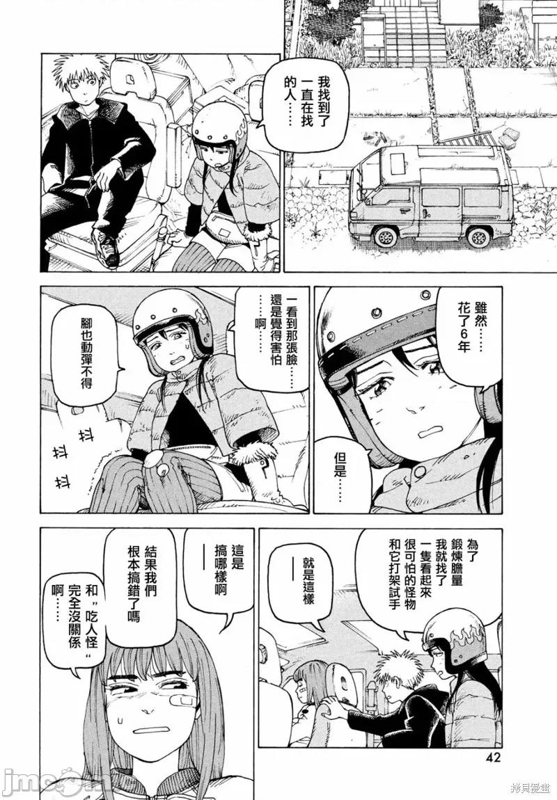 天国大魔境 天国大魔境第40话.zip 第6页