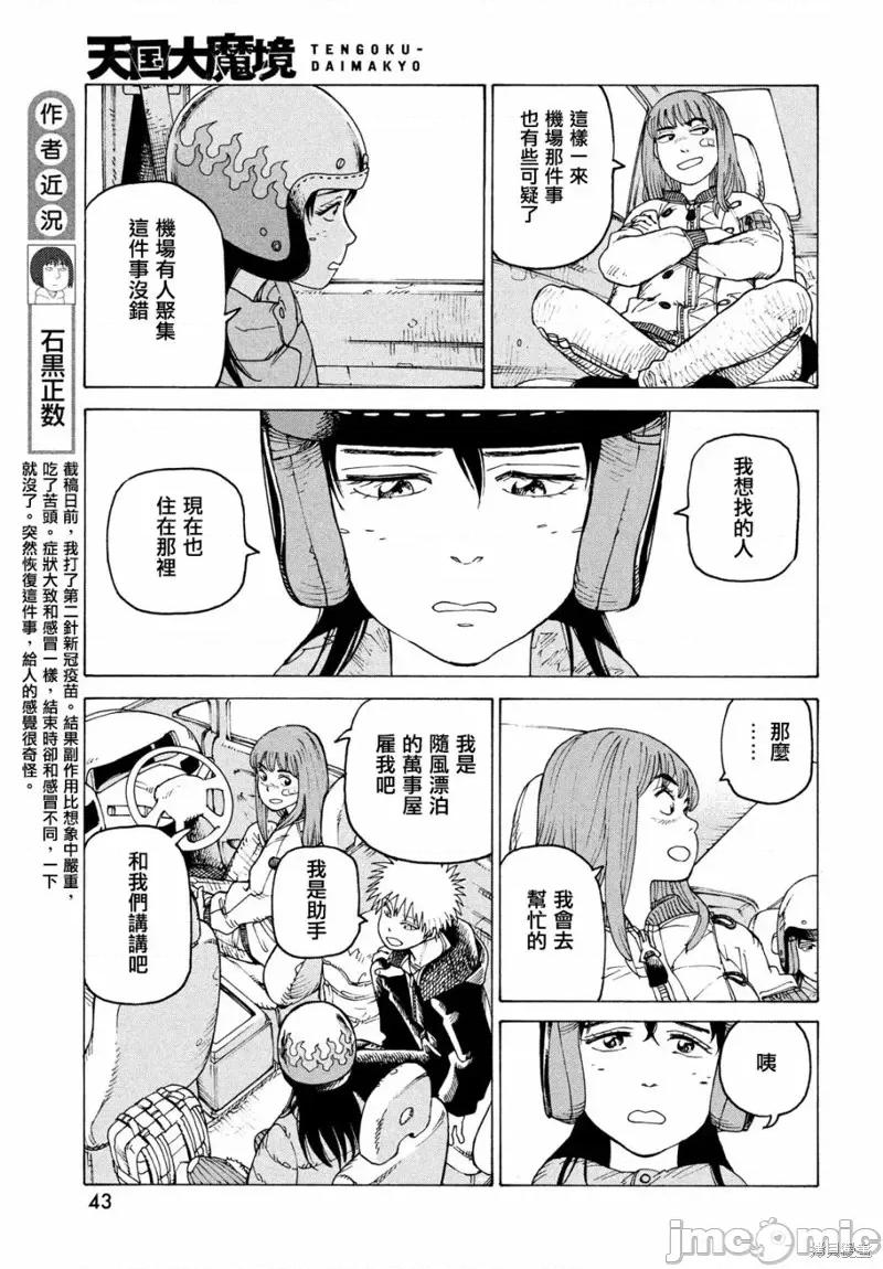 天国大魔境 天国大魔境第40话.zip 第7页