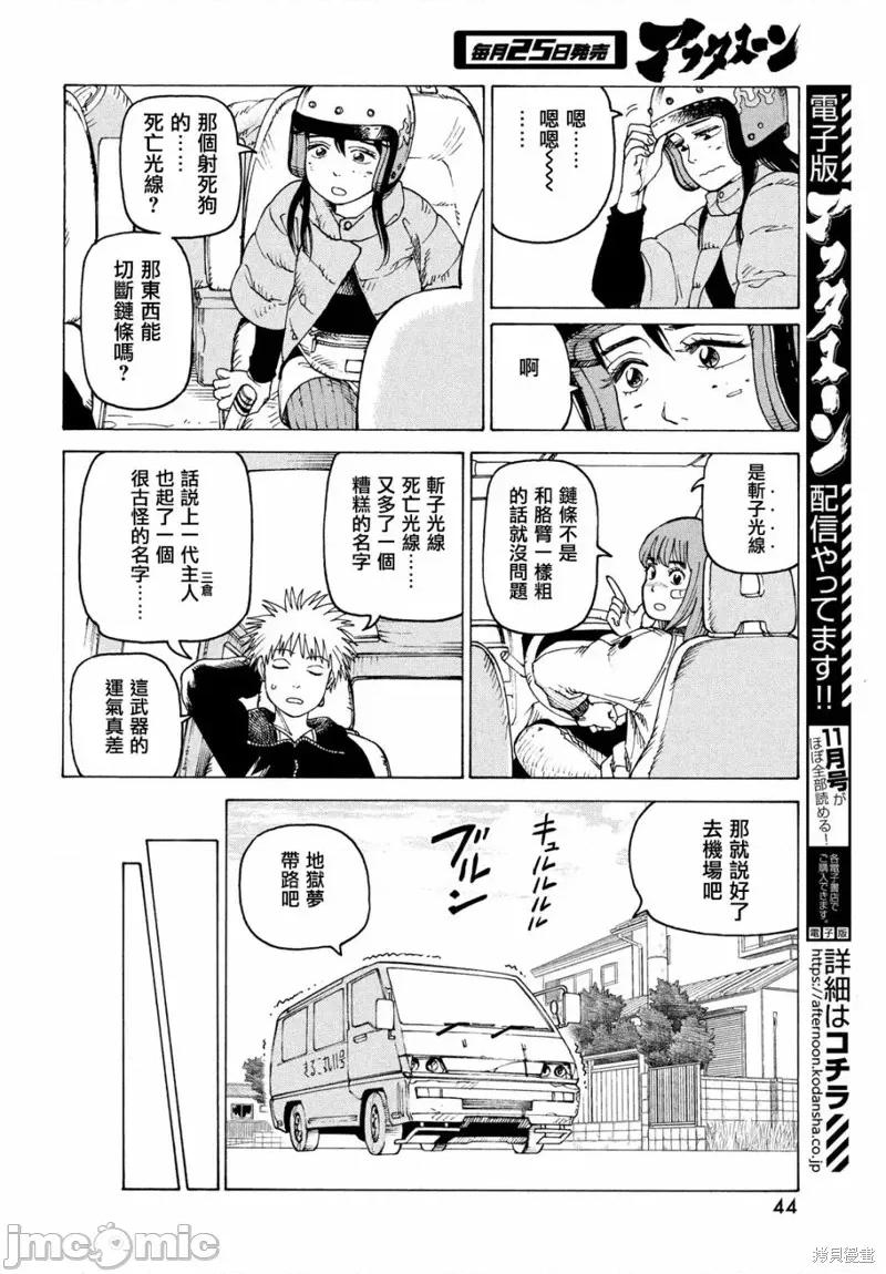 天国大魔境 天国大魔境第40话.zip 第8页