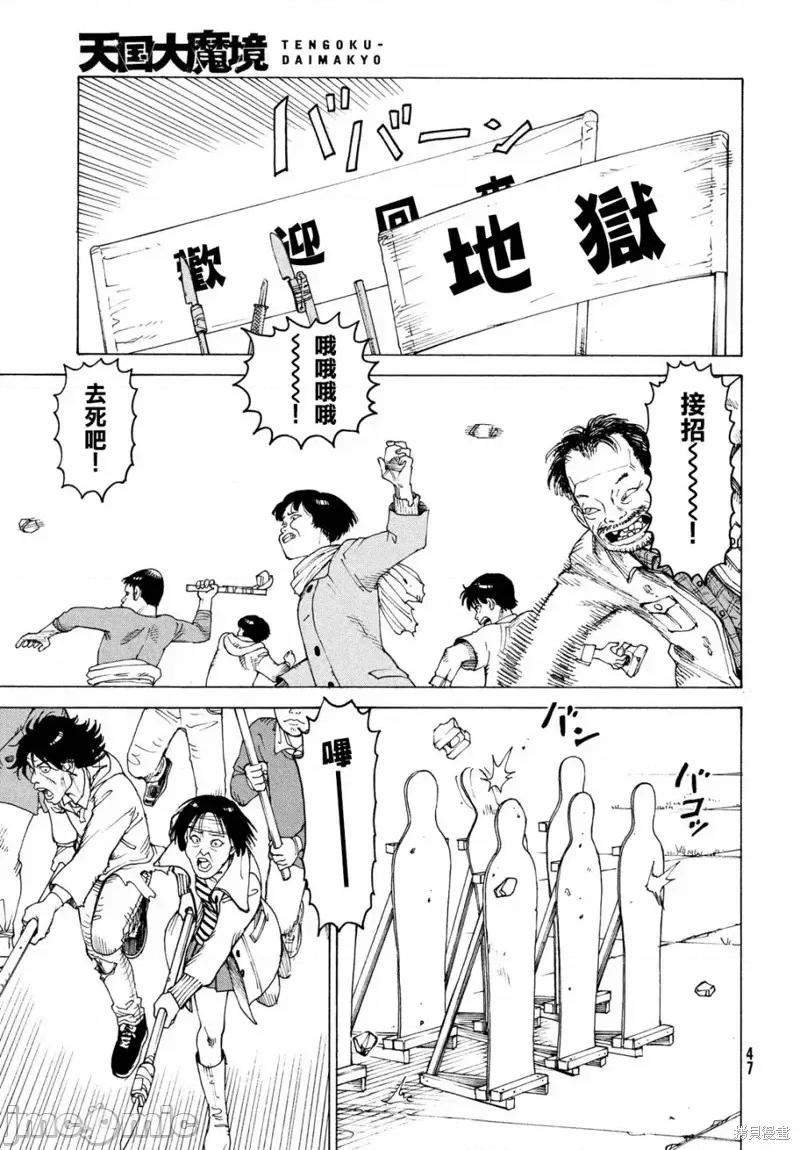 天国大魔境 天国大魔境第40话.zip 第11页