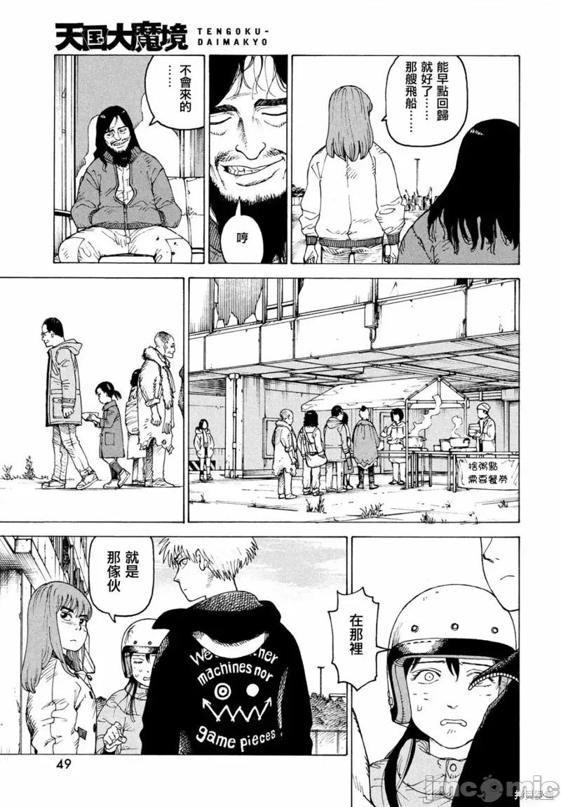 天国大魔境 天国大魔境第40话.zip 第13页