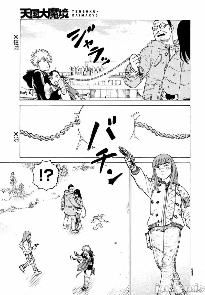 天国大魔境 天国大魔境第40话.zip 第17页