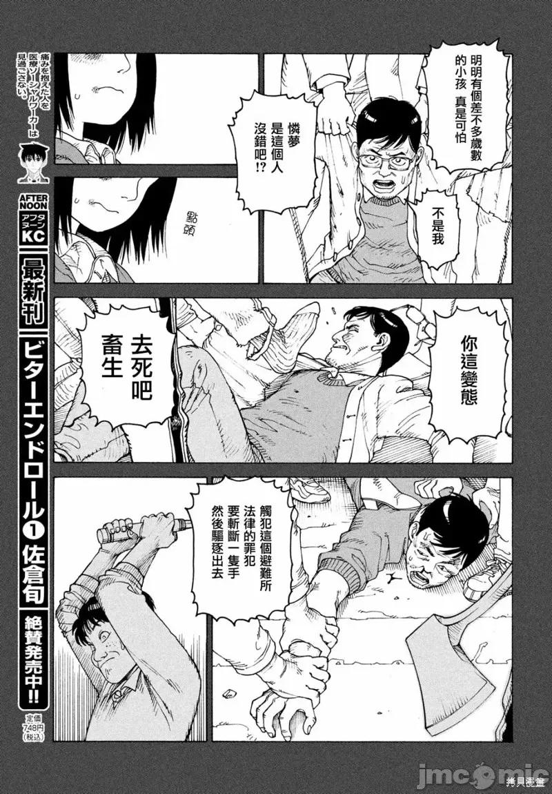 天国大魔境 天国大魔境第40话.zip 第21页